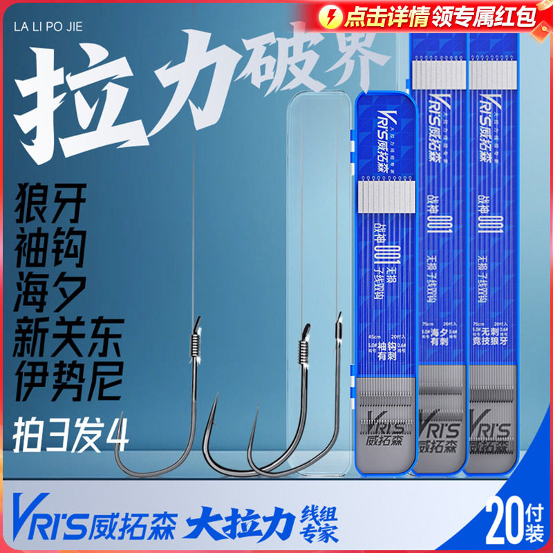 威拓森战神001子线双钩