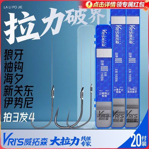 威拓森战神001子线双钩