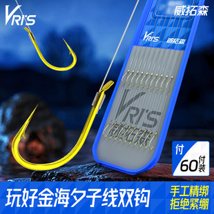 鱼钩全套套装 威拓森 玩好金海夕子线双钩绑好防缠绕子线双钩正品