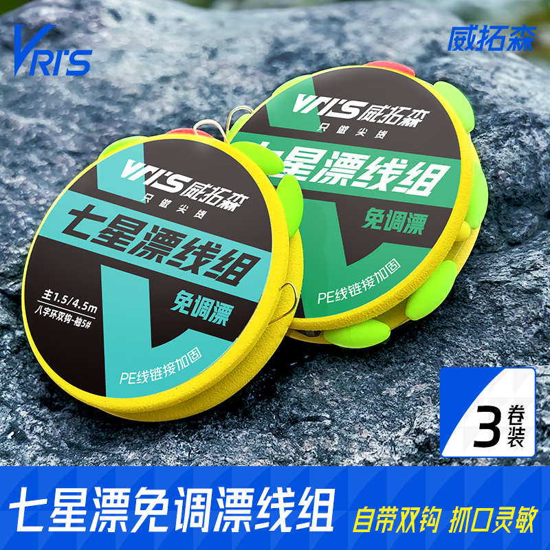 七星漂线组成品主线套装