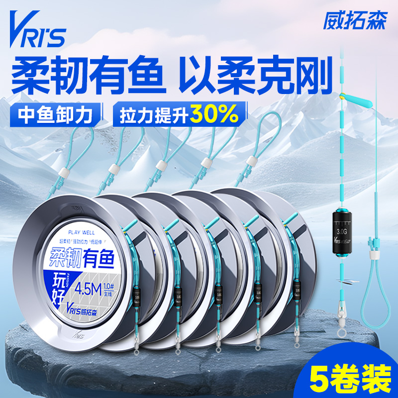 威拓森玩好柔韧有鱼线组