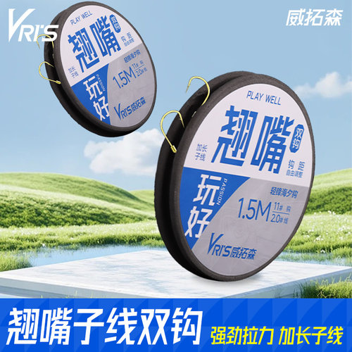 威拓森金海夕翘嘴超长子线双钩