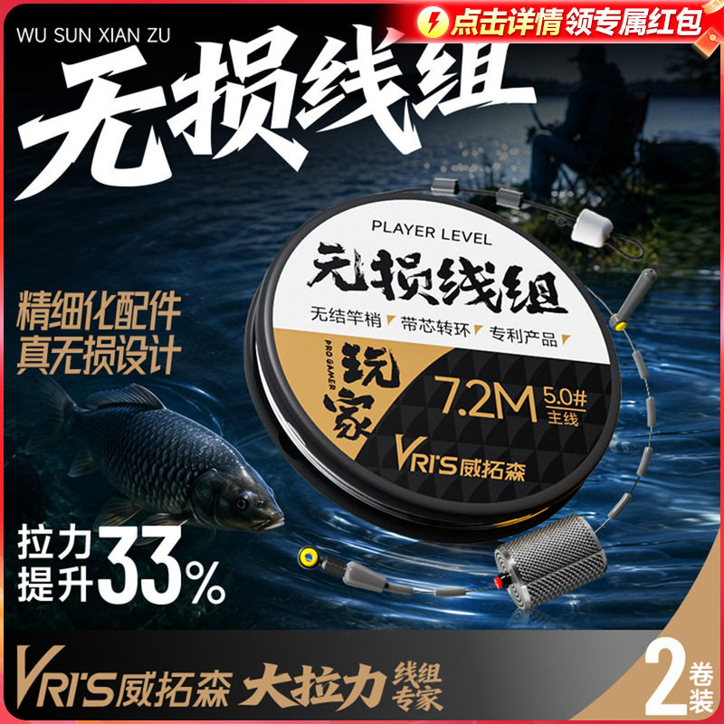 威拓森玩家无损线组2卷装鱼线图片