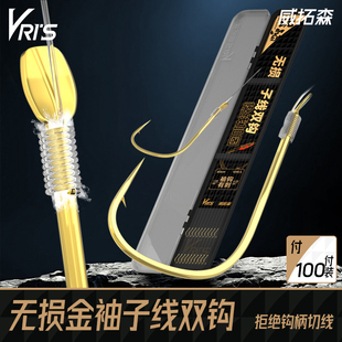 威拓森玩家无损金袖 子线双钩绑好全套鲫鱼钩 子线双钩无结官方正品