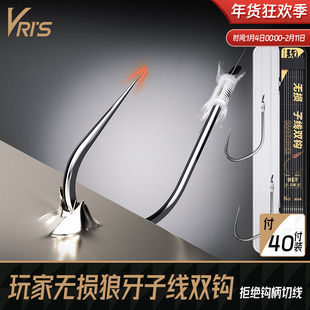 威拓森玩家无损狼牙子线双钩成品无损绑好套装黑坑竞技无倒刺鱼钩