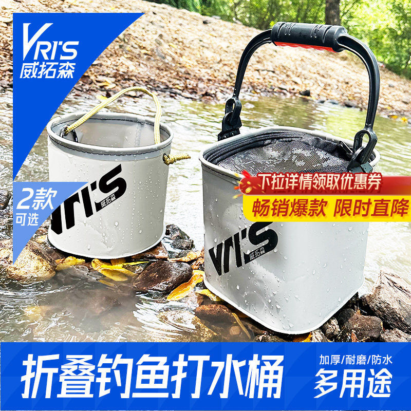 威拓森折叠打水桶活鱼桶钓鱼桶路亚鱼护桶装鱼小水桶手提桶装备