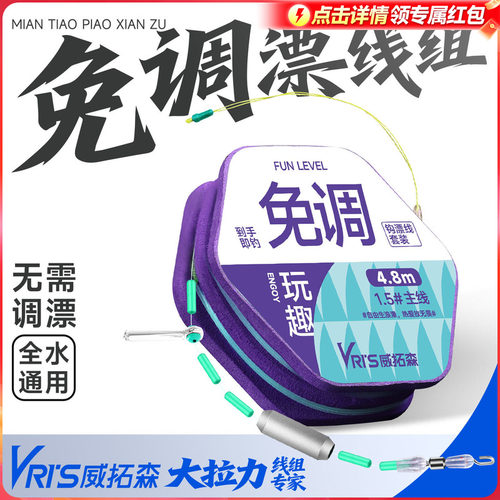 威拓森免调漂鱼线线组全套高灵敏
