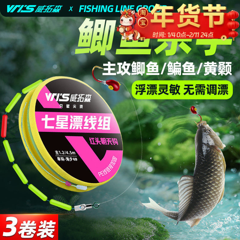 威拓森七星漂线组红头款主线正品套装传统钓野钓鲫鱼微物专用线组,户外/登山/野营/旅行用品,线组,淘宝优惠券,粉丝福利购,淘宝优惠卷