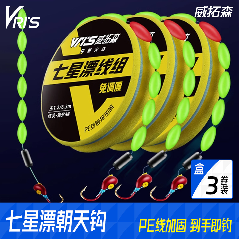 威拓森红头钩七星漂线组鱼线正品