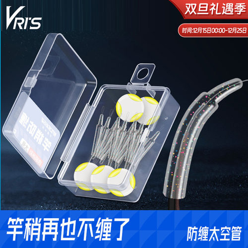 威拓森竿稍防缠太空管硅胶防缠豆