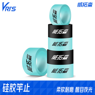 硅胶竿止杆止鱼竿防滑挡圈止套高级夜光鱼杆通用防脱指环 威拓森