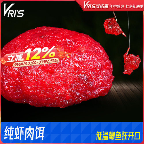 威拓森虾滑饵真虾肉假一赔10