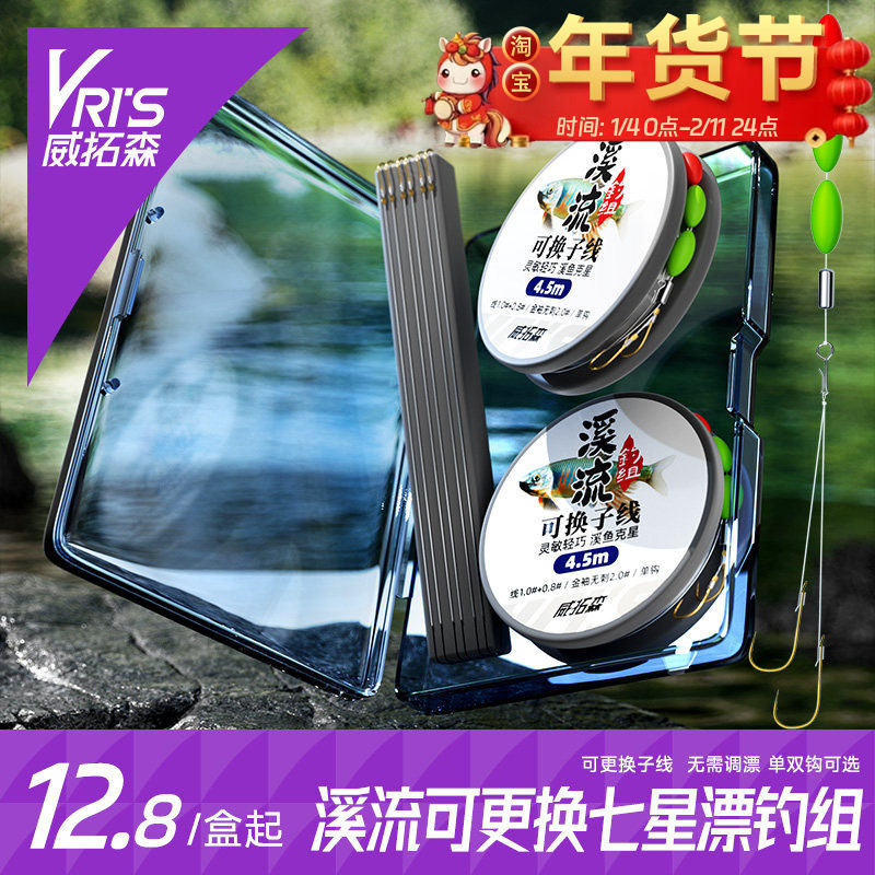 威拓森可更换子线溪流钓组三粒漂专攻小物线组钓马口鳑鲏白条专用,户外/登山/野营/旅行用品,线组,淘宝优惠券,粉丝福利购,淘宝优惠卷