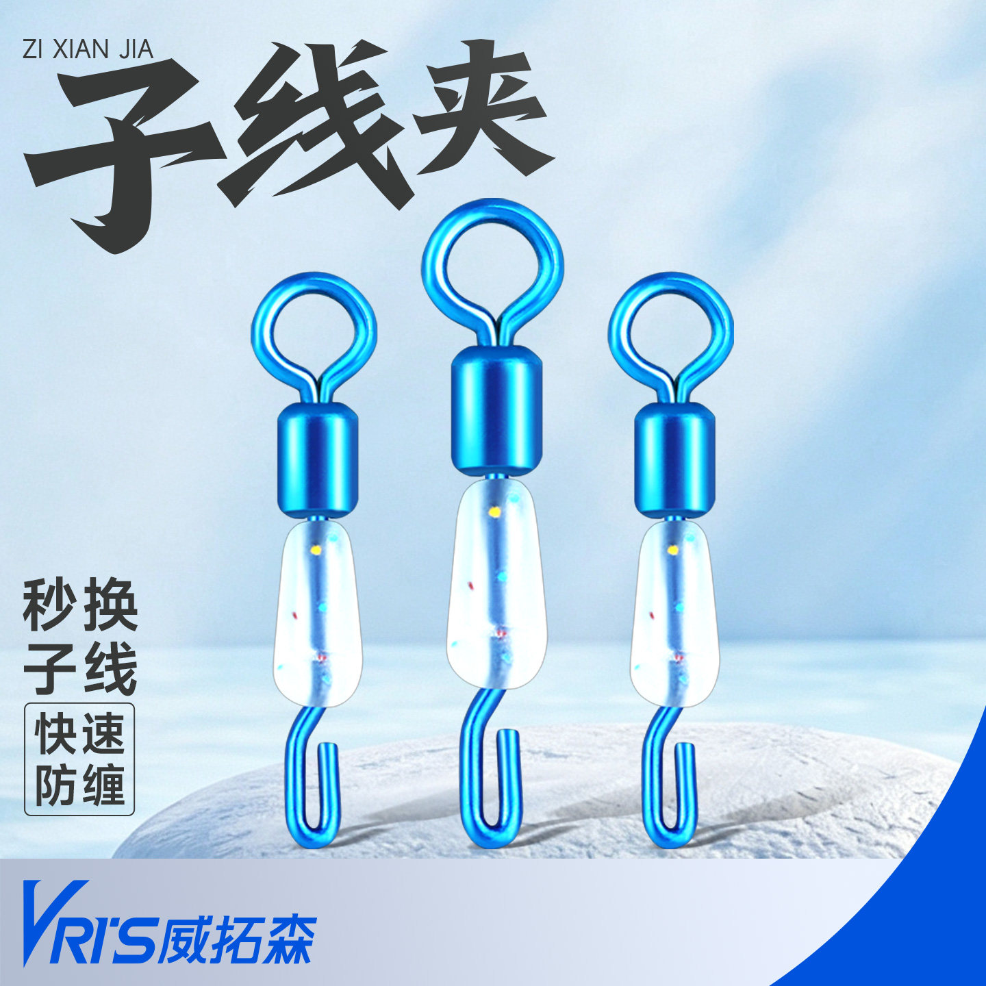 威拓森快速子线夹硅胶8字环钓鱼图片