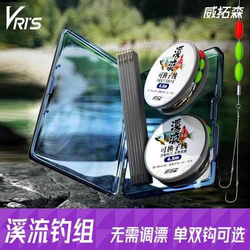 威拓森溪流可更换线组