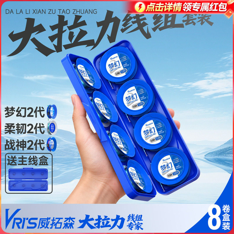 威拓森 梦幻线组套装全套绑好成品主线组正品专用鱼线鲫鱼主线