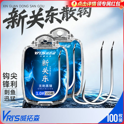 威拓森纯进口正品新关东散装鱼钩