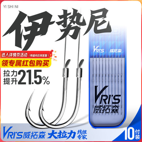 威拓森玩好伊势尼仕挂10付装