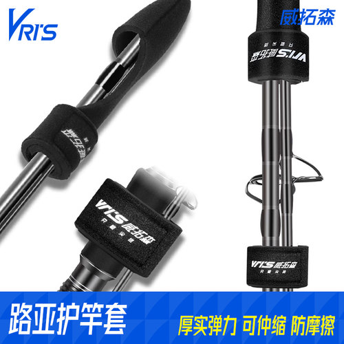 威拓森厚实高弹力伸缩路亚保护套