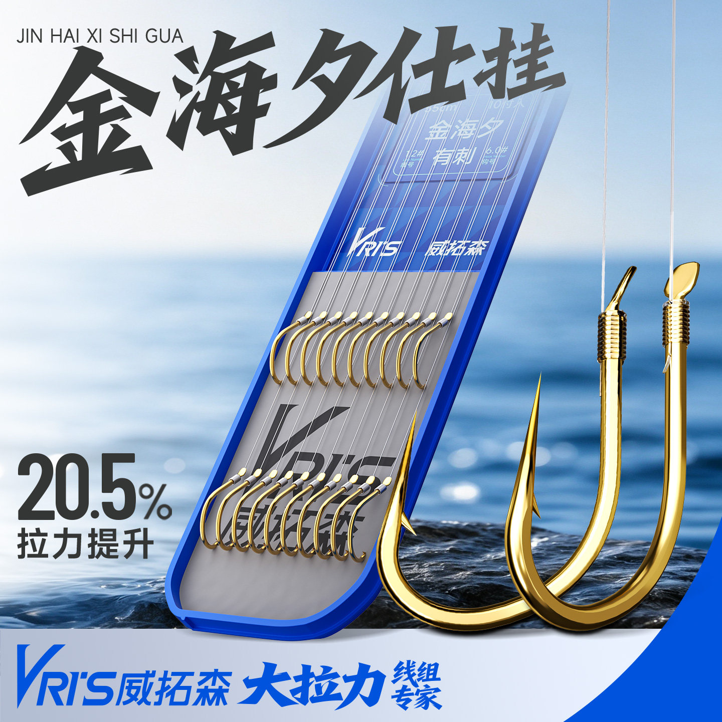 威拓森玩好金海夕子线双钩图片