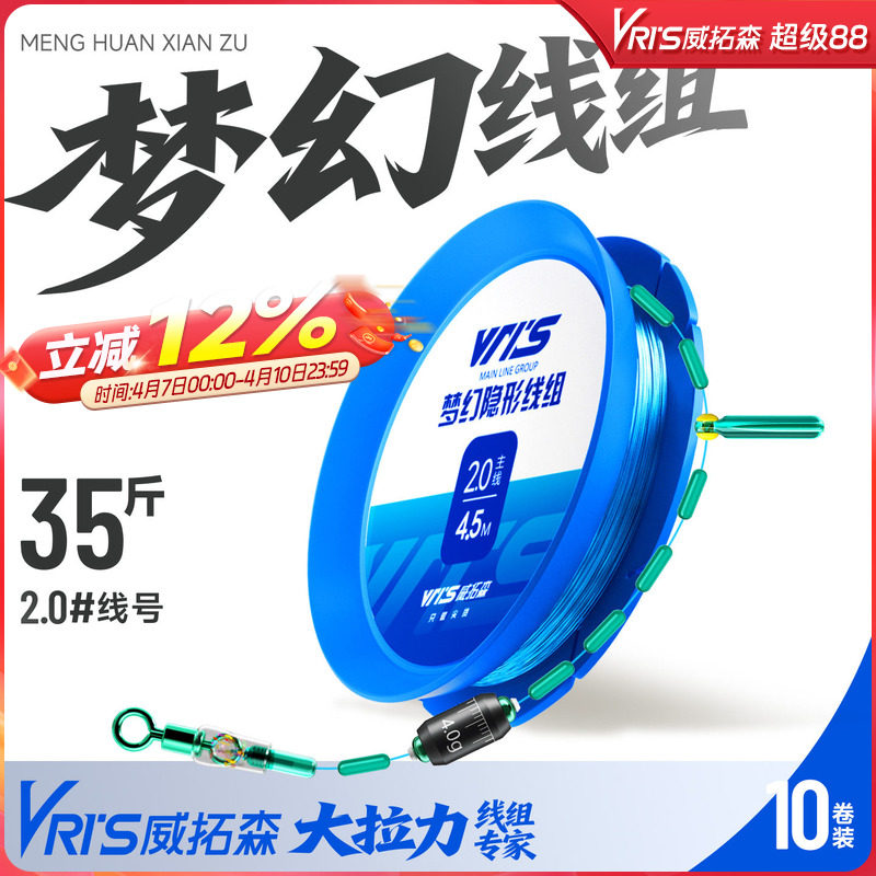 威拓森梦幻线组10卷装绑好全套钓鱼成品主线组进口正品鱼线尼龙线