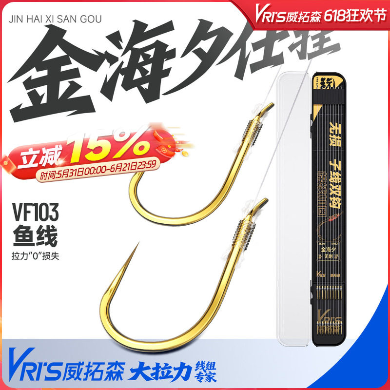 威拓森玩家无损金海夕子线双钩成品官方正品绑好钓鱼钩鲫鲤鱼专用