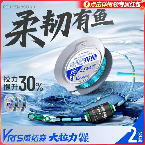威拓森柔韧有鱼无结线组
