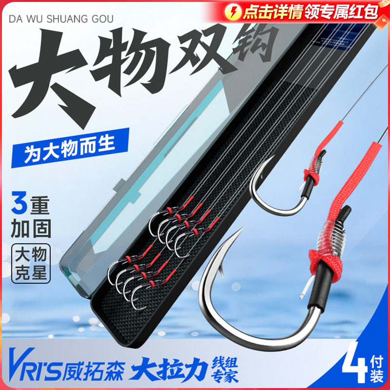 威拓森大物子线双钩成品青鱼钩图片