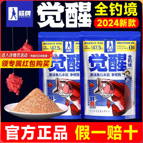 威拓森超觉醒牌全钓境2024款鱼饵