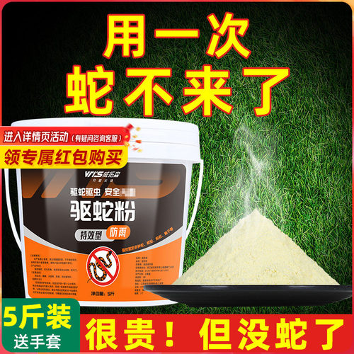 强力雄黄驱蛇粉防蛇驱蛇神器