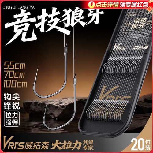 威拓森玩家无损狼牙子线双钩