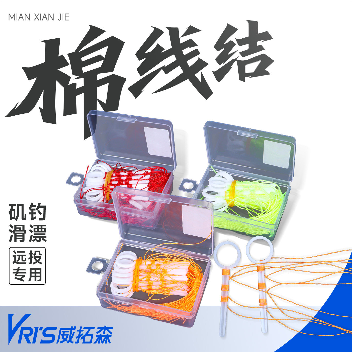 威拓森 棉线结矶钓棉布豆滑漂专用线组棉线节矶竿绵线结海钓配件