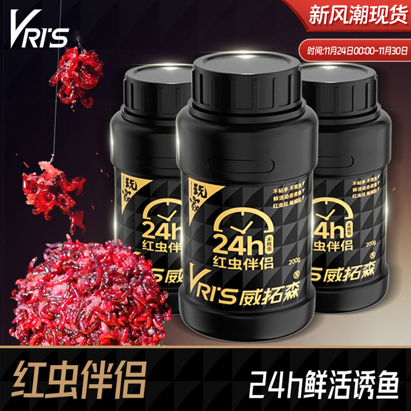 威拓森红虫伴侣活饵冬季