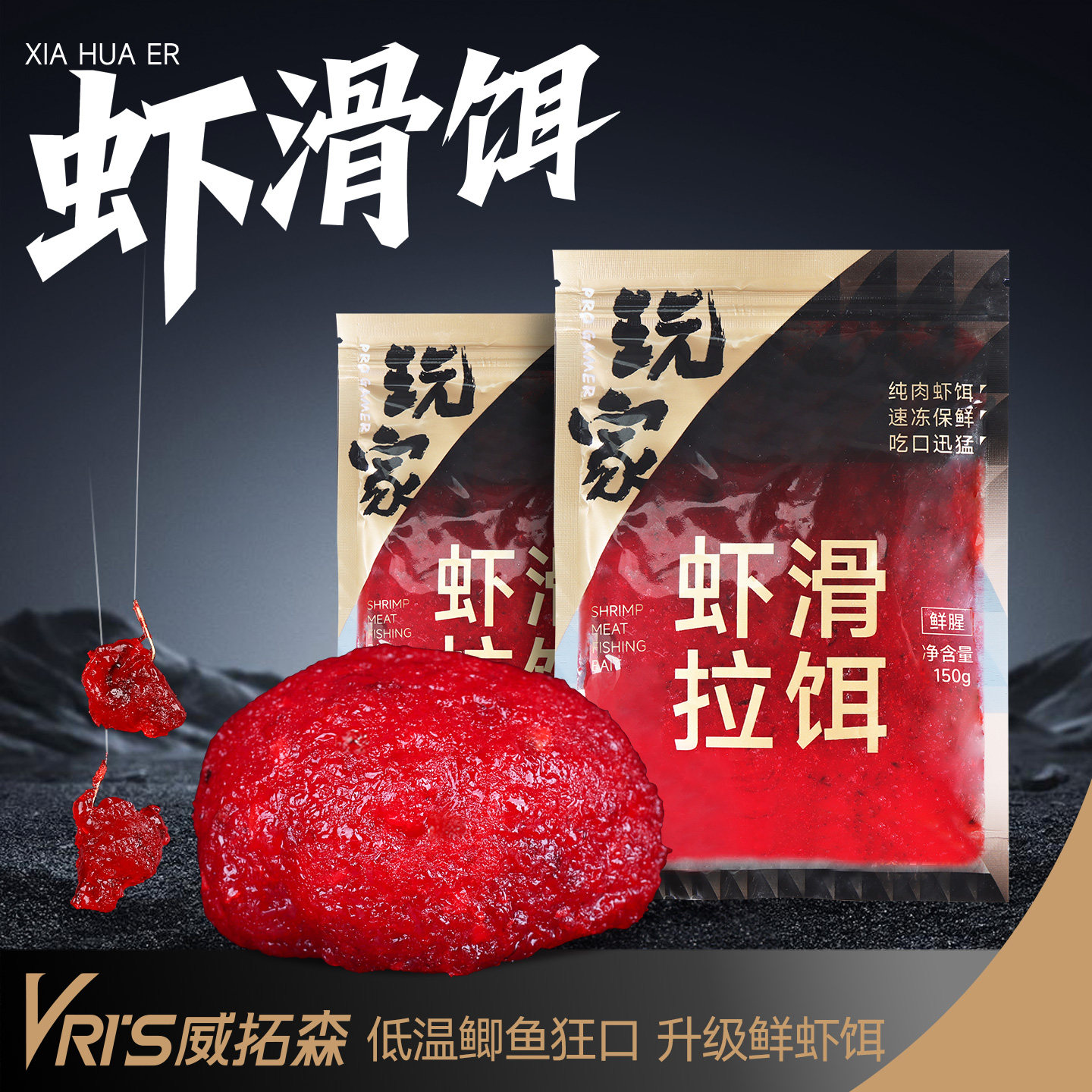 威拓森 虾滑饵料虾饵成品鲜虾饵纯虾肉拉饵虾拉黑坑鲫鱼钓鱼鱼饵