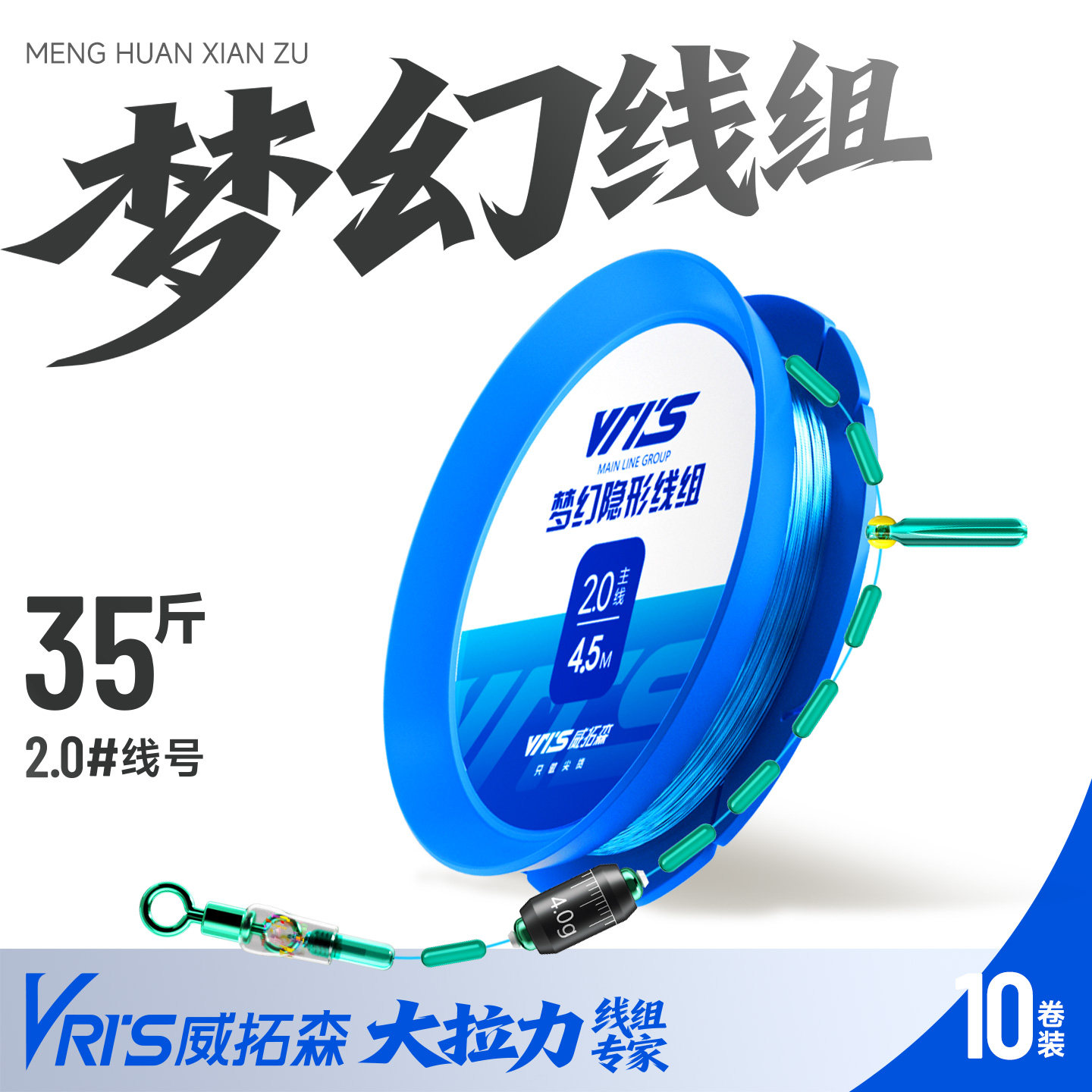 威拓森梦幻线组10卷装绑好全套钓鱼成品主线组进口正品鱼线尼龙线