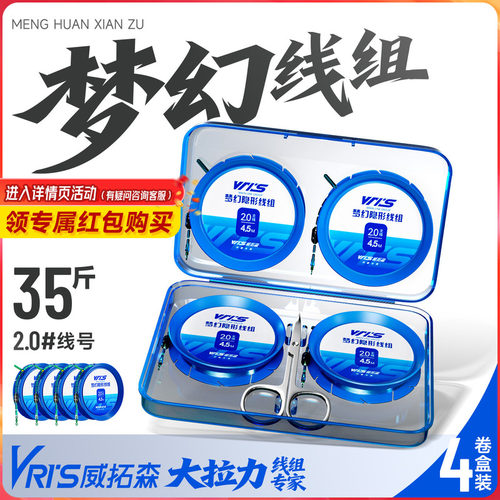 威拓森进口主线成品主线组套装