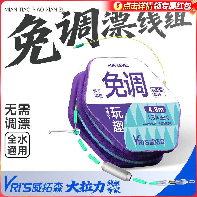 威拓森免调漂鱼线线组全套高灵敏立漂钓鱼主线组绑好成品正品套装