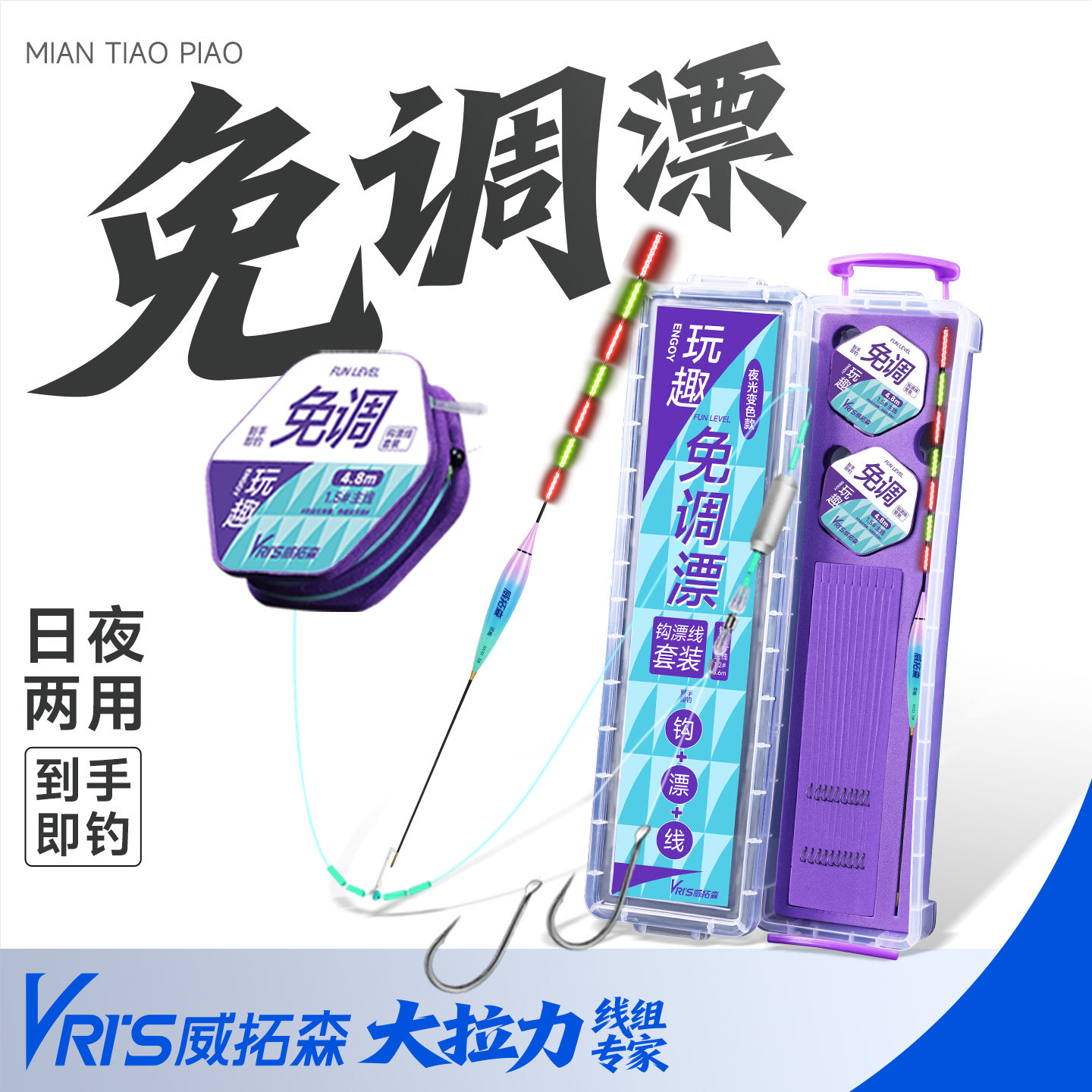 威拓森玩趣免调漂夜光套装全套钓鱼线组高灵敏线钩漂日夜两用成品