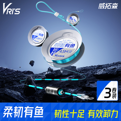 威拓森玩好柔韧有鱼3卷装鱼线