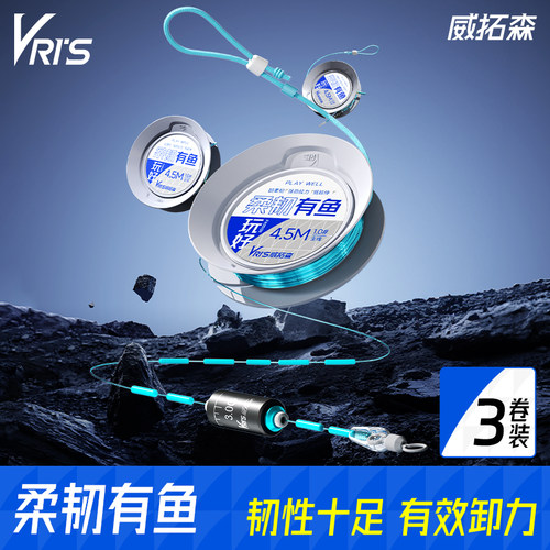 威拓森玩好柔韧有鱼3卷装鱼线