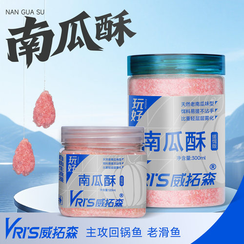 威拓森黑坑南瓜酥赛级饵料