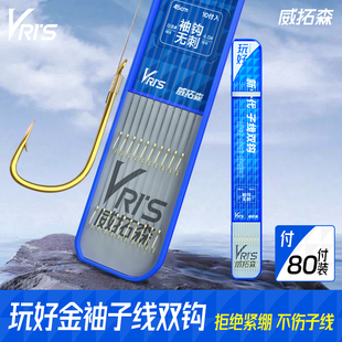 威拓森玩好金袖 子线双钩绑好防缠绕鱼钩鲫鱼专用 子线双钩官方正品