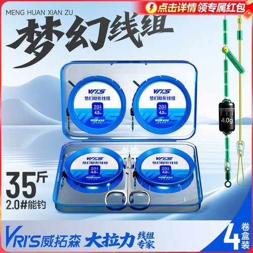 威拓森进口主线成品主线组套装