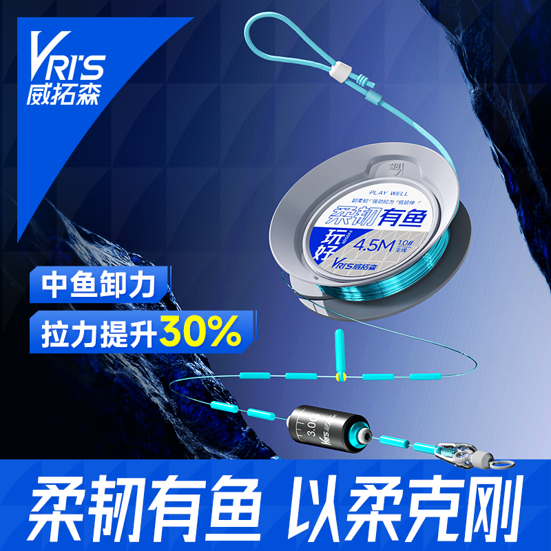 威拓森玩好柔韧有鱼无结线组