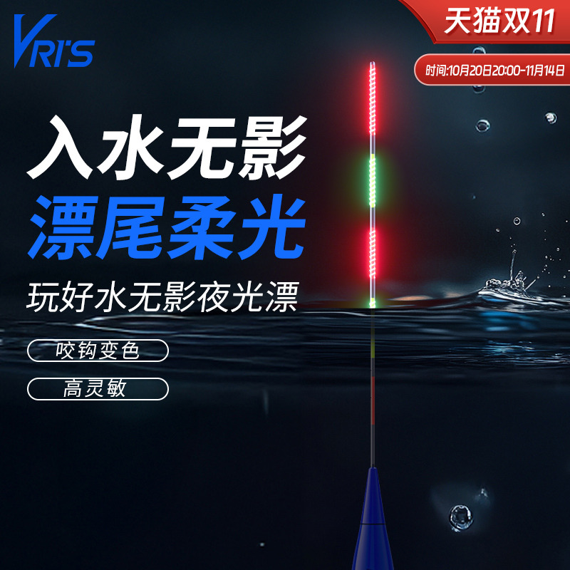 威拓森玩好水无影夜光漂