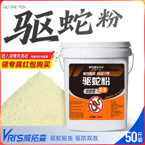 50斤雄黄驱蛇粉强力防蛇长效持久