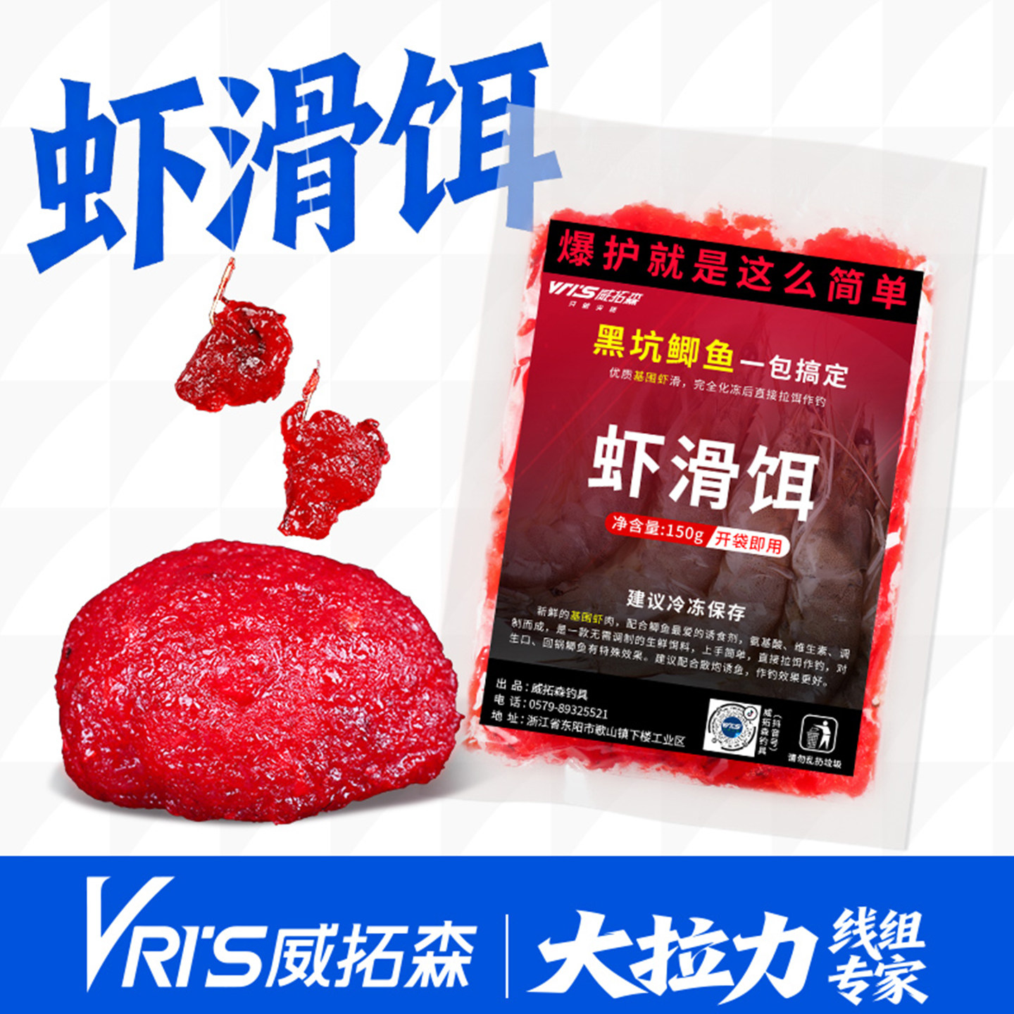 威拓森虾滑饵料成品鲜虾饵虾肉鱼饵黑坑鲫鱼鲤鱼饵料钓鱼纯虾拉饵