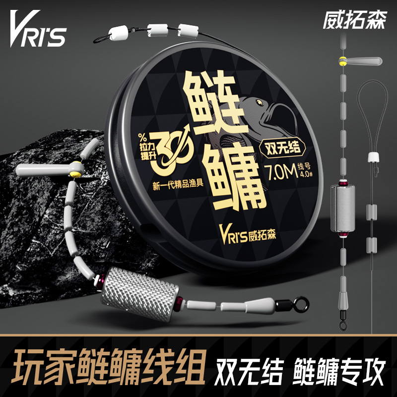 威拓森玩家双无结鲢鳙线组