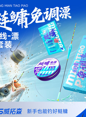 威拓森免调漂鲢鳙线组