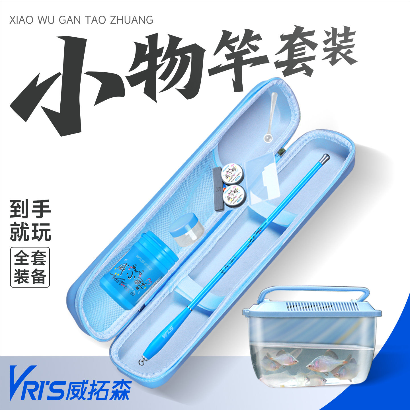 威拓森小物钓套装鱼竿儿童微物小鱼竿溪流钓竿手竿溪石斑手杆马口